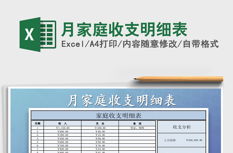 2022年月家庭收支明細表免費下載