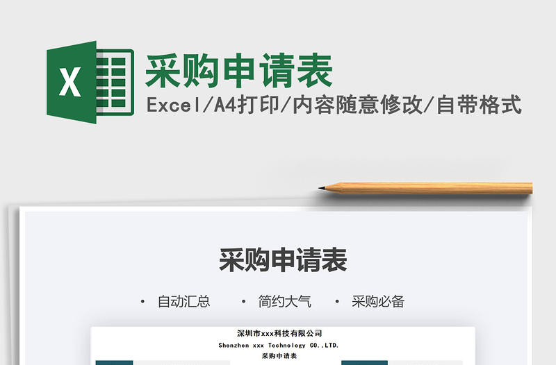 2021年采購申請(qǐng)表
