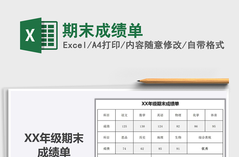 2021年期末成績(jī)單
