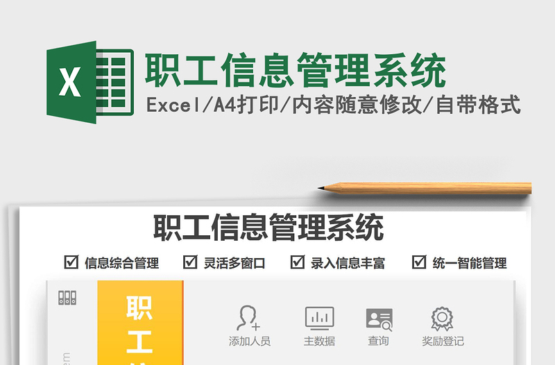 2021職工信息管理系統(tǒng)免費(fèi)下載