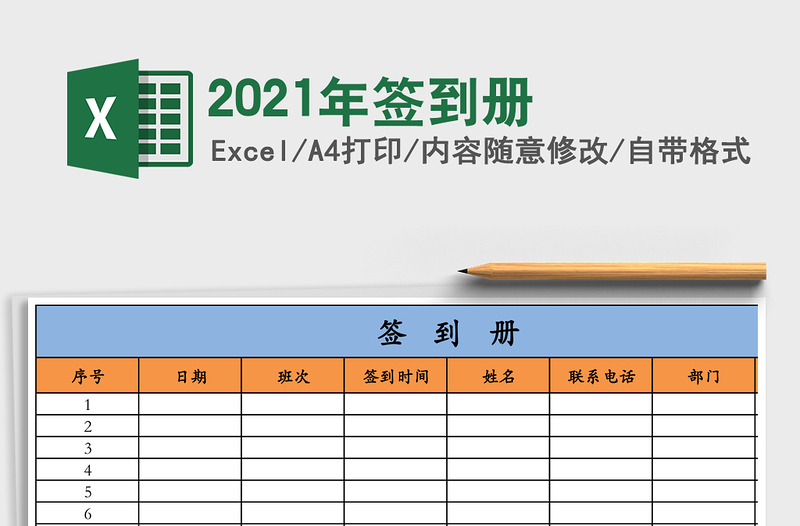 2021年簽到冊