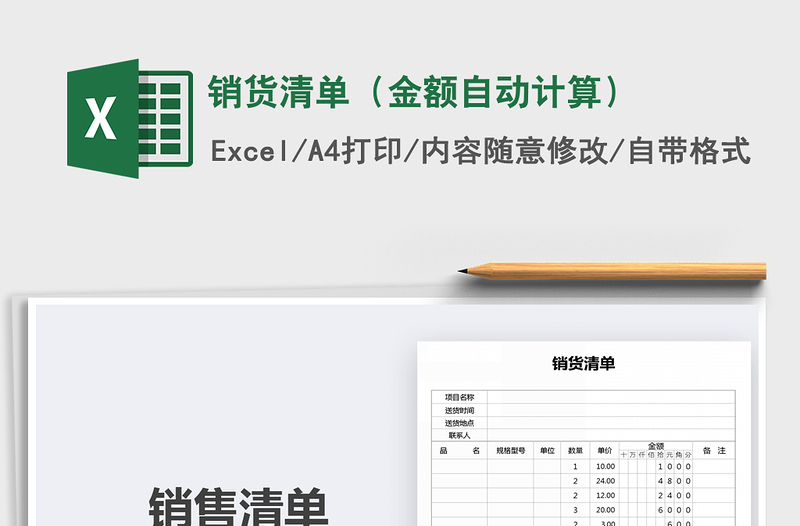 2021年銷貨清單(金額自動計(jì)算)