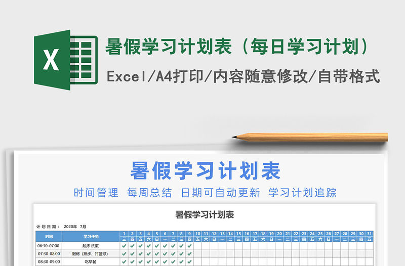2021年暑假學習計劃表（每日學習計劃）