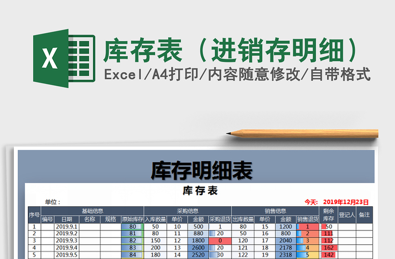 2021年庫存表（進銷存明細）