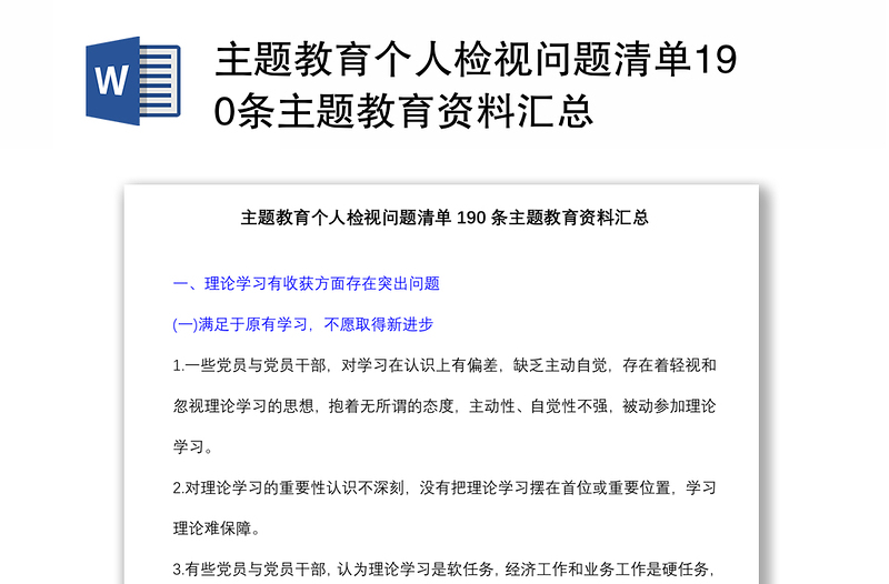 主題教育個人檢視問題清單190條主題教育資料匯總