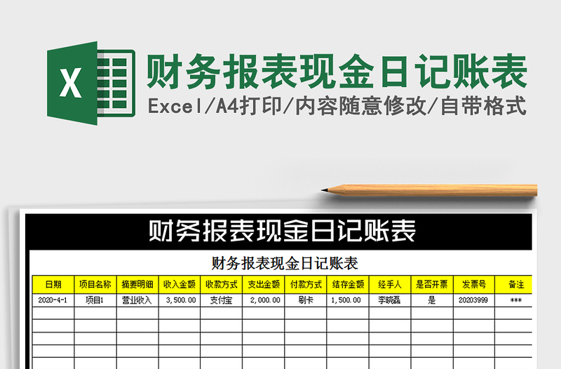 2022年财务报表现金日记账表免费下载