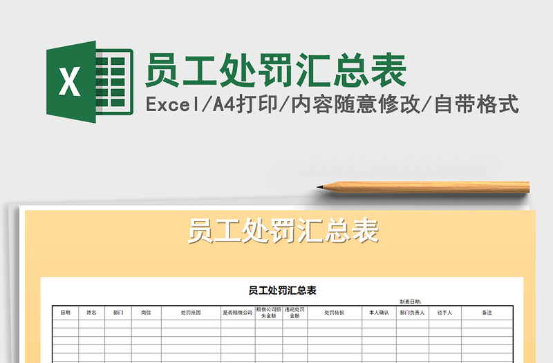 2021年員工處罰匯總表