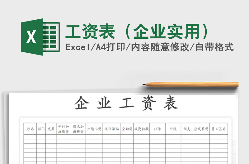 2022年工资表（企业实用）免费下载