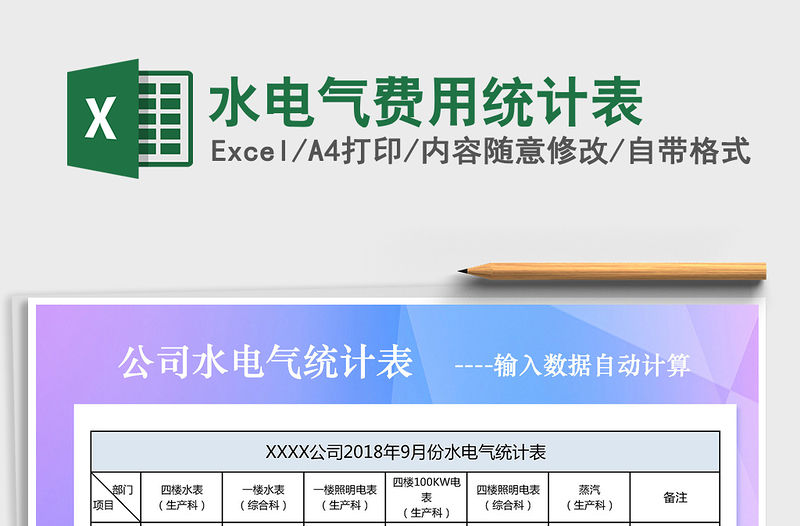 2021年水電氣費用統計表