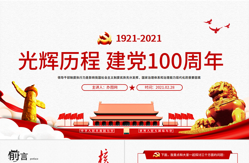 2020中國共產黨光建黨100周年輝歷程不忘初心黨員黨課宣傳黨政黨建PPT模板