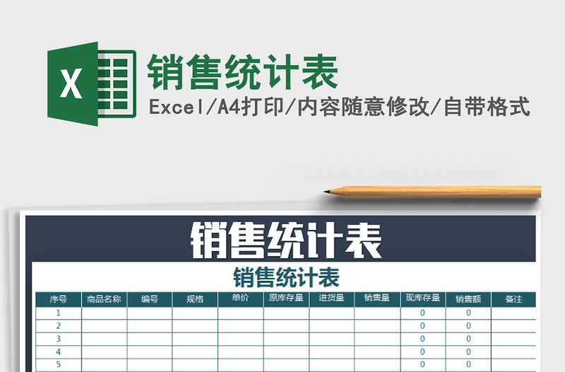 2021年銷售統(tǒng)計(jì)表
