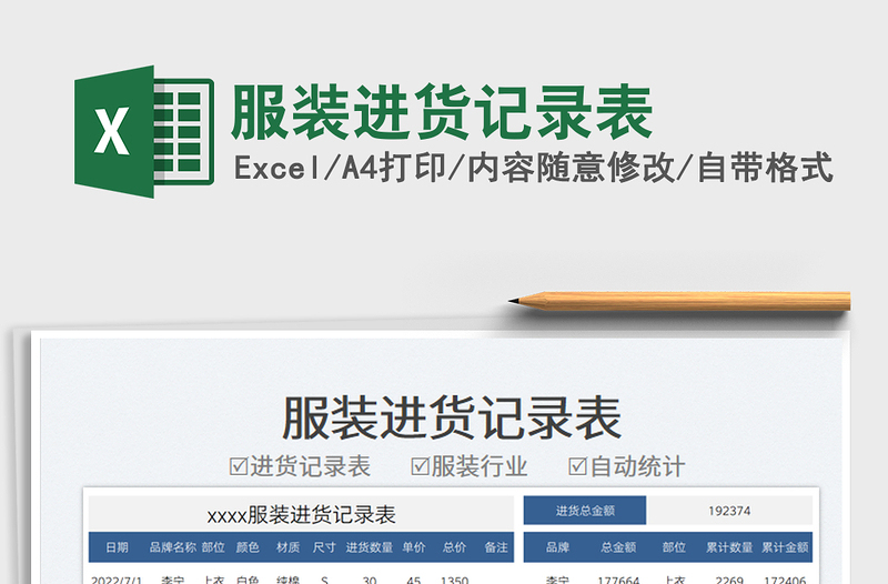 服裝進(jìn)貨記錄表