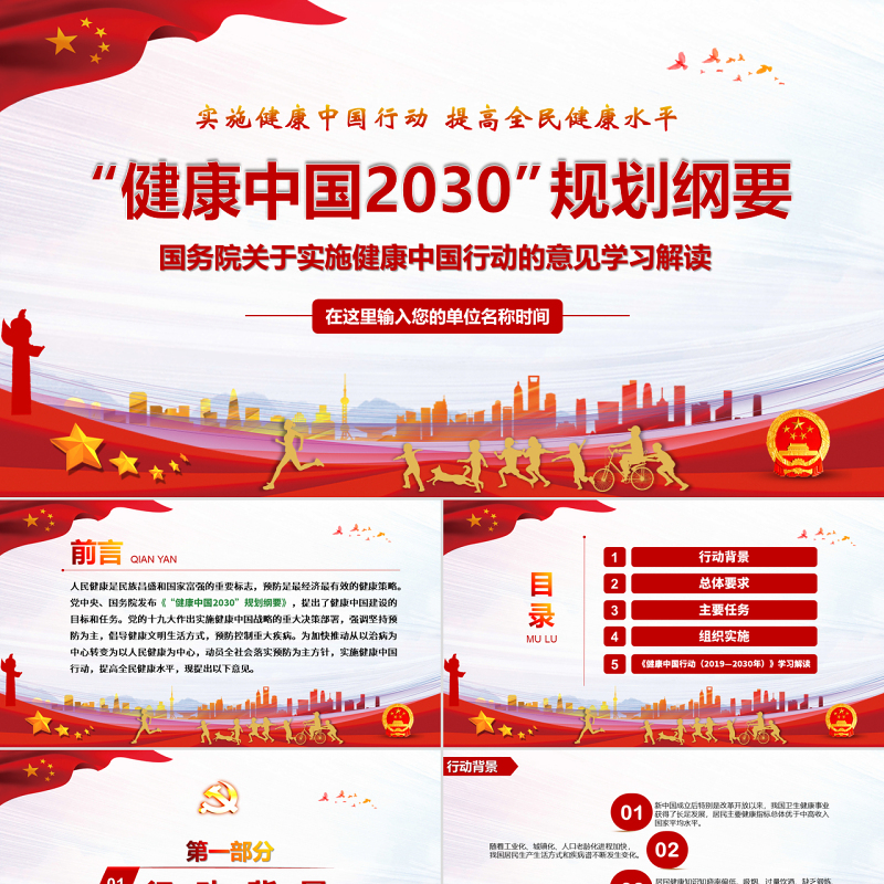 原创关于实施健康中国行动的意见健康中国2030规划纲要党政党课ppt
