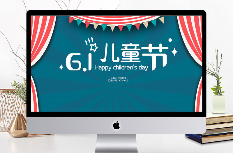 2021歡樂六一兒童節教育教學課件動態PPT模板
