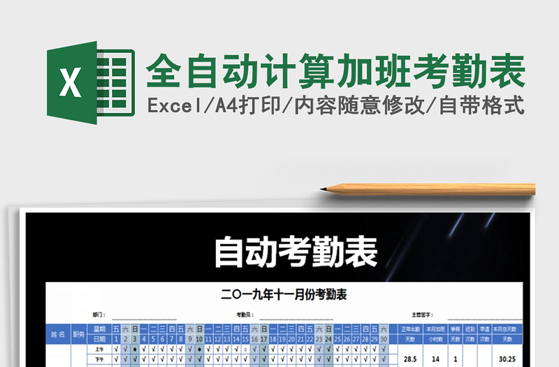2021年全自動計算加班考勤表