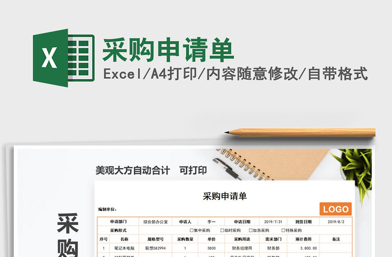 2021年采購申請單
