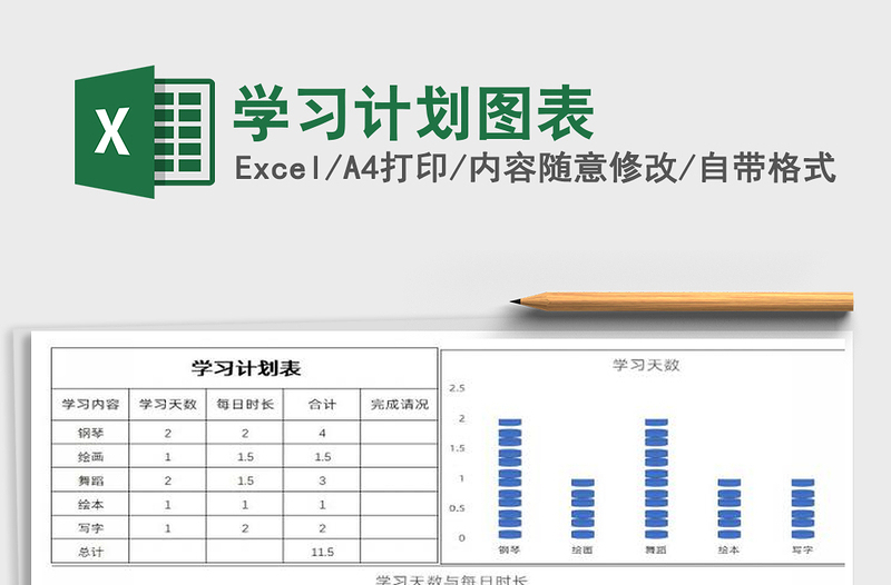 2021年学习计划图表