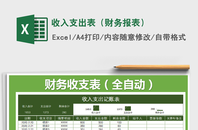 2021年收入支出表(財務(wù)報表)