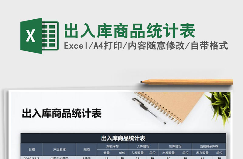 2021年出入庫商品統計表