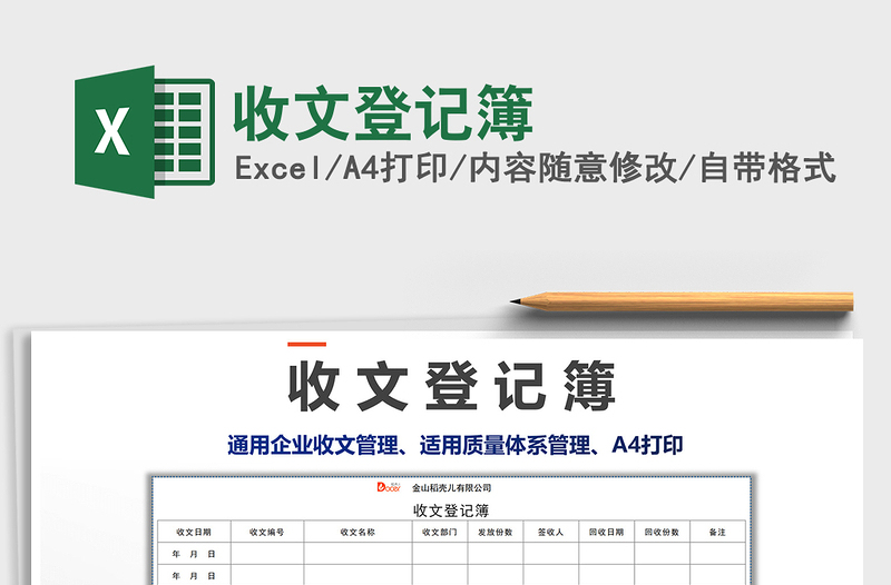 2021年收文登記簿