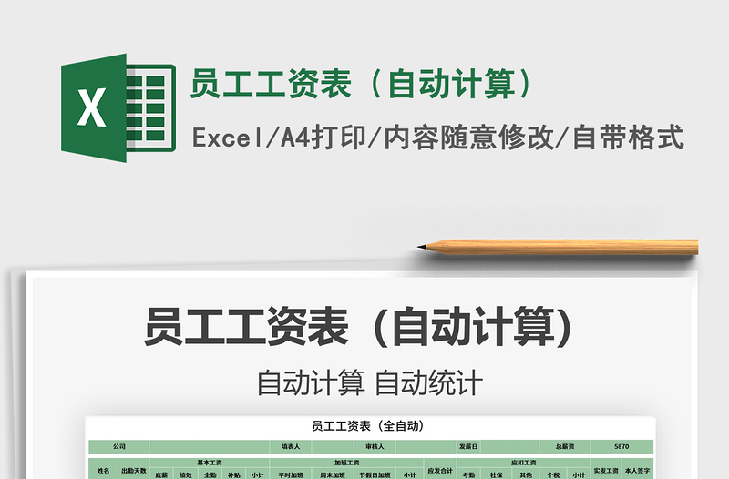 2021年員工工資表（自動計算）