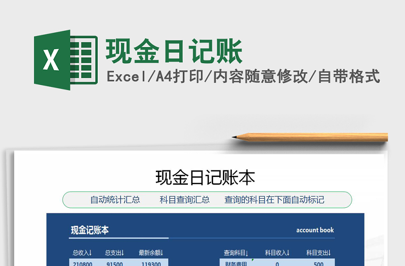 2022年現(xiàn)金日記賬免費下載