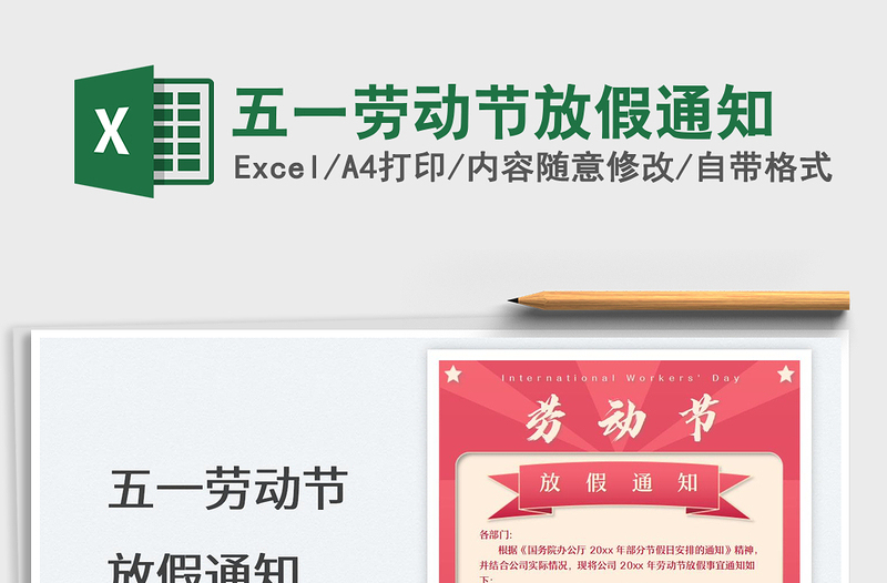 2023五一勞動節(jié)放假通知免費下載