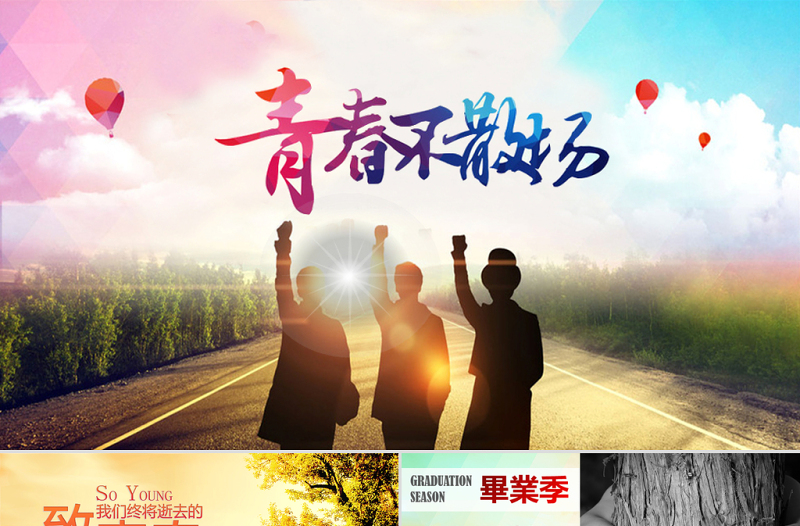 懷舊同學(xué)聚會畢業(yè)紀念冊畢業(yè)影集PPT