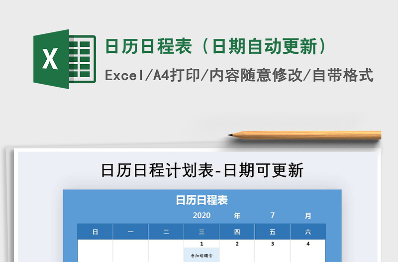 2021年日歷日程表(日期自動更新)