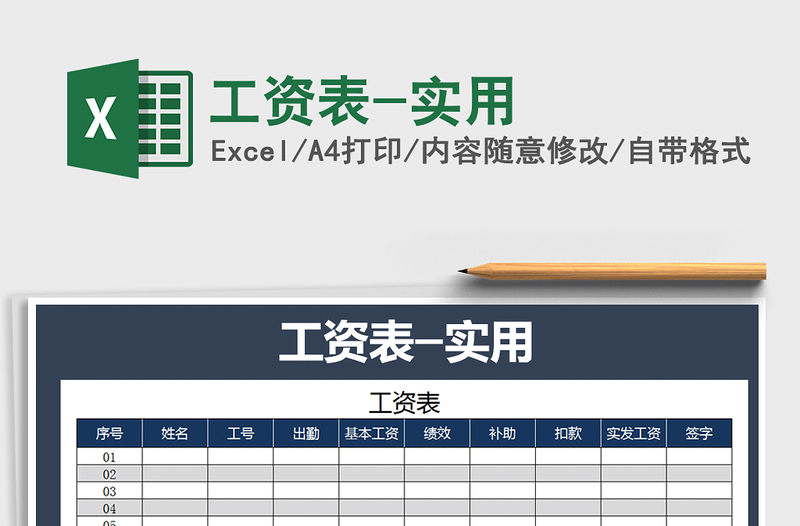 2022年工資表-實(shí)用