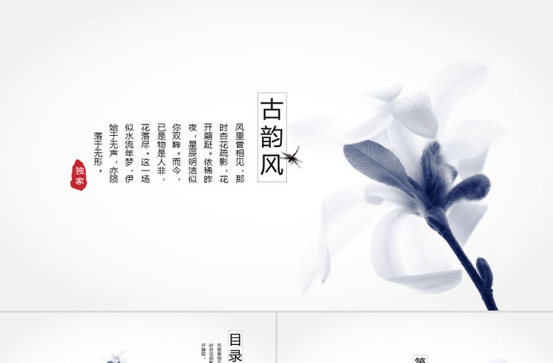 淡雅古韻中國風水墨工作總結通用ppt模板