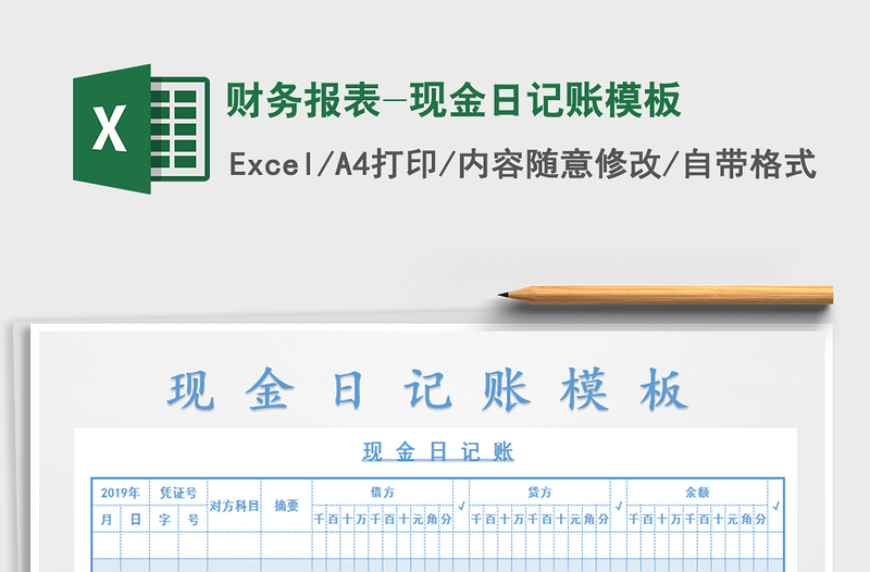 2021年財(cái)務(wù)報(bào)表-現(xiàn)金日記賬模板