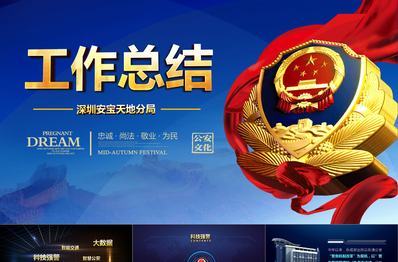 警察藍(lán)色工作總結(jié)PPT