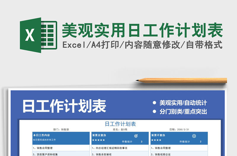 2022美觀實用日工作計劃表免費下載