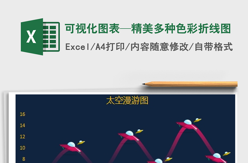 2021年可視化圖表—精美多種色彩折線圖免費(fèi)下載