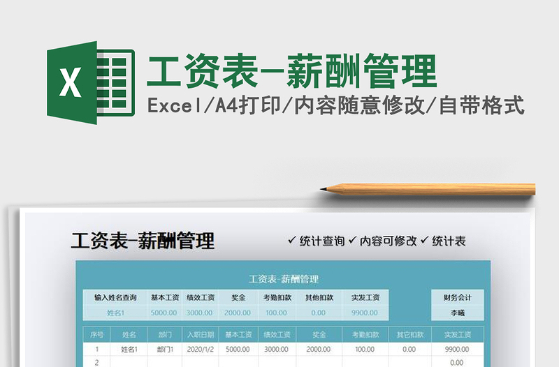 2021年工資表-薪酬管理