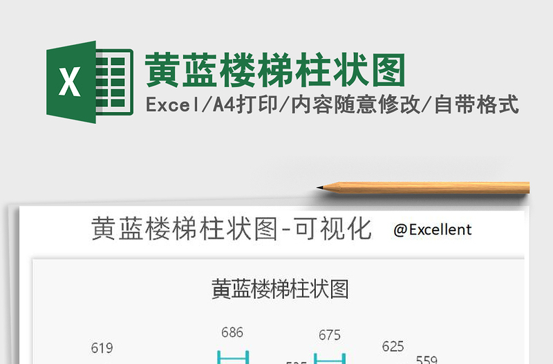 2021年黃藍(lán)樓梯柱狀圖
