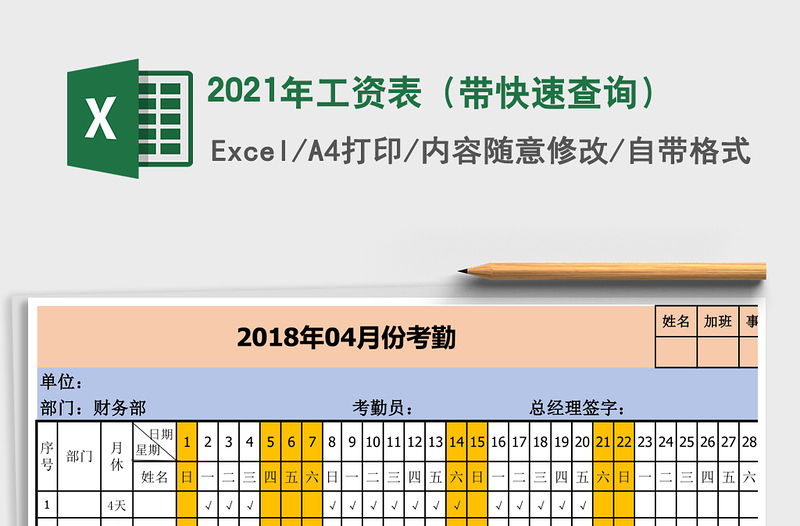 2021年工資表(帶快速查詢)