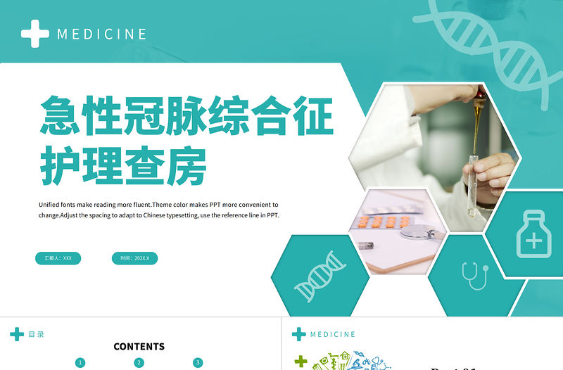 2022急性冠脈綜合癥護理查房PPT清新扁平風醫療護理通用PPT