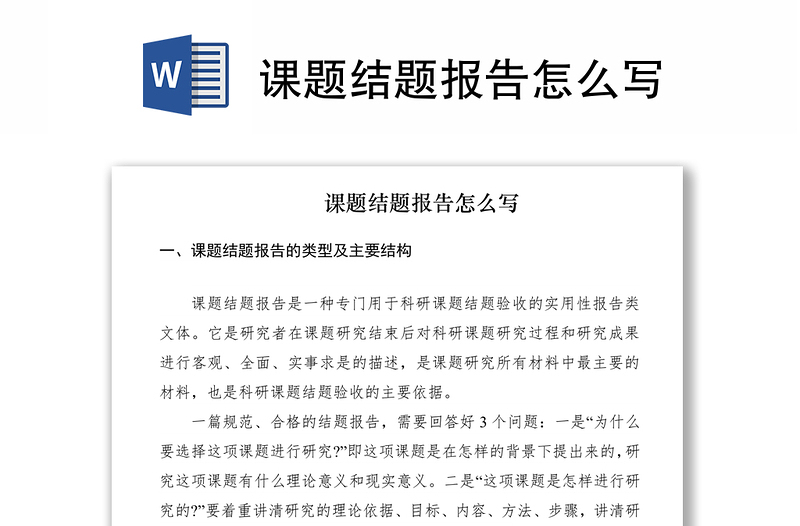 2021課題結(jié)題報(bào)告怎么寫