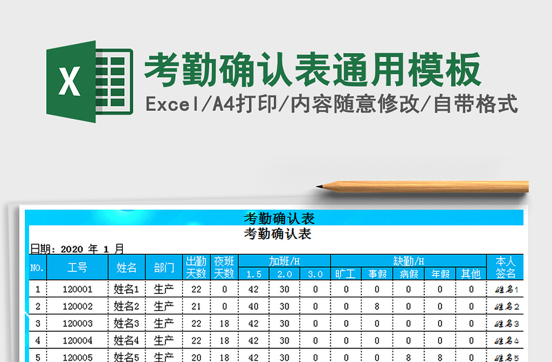 2021年考勤確認表通用模板