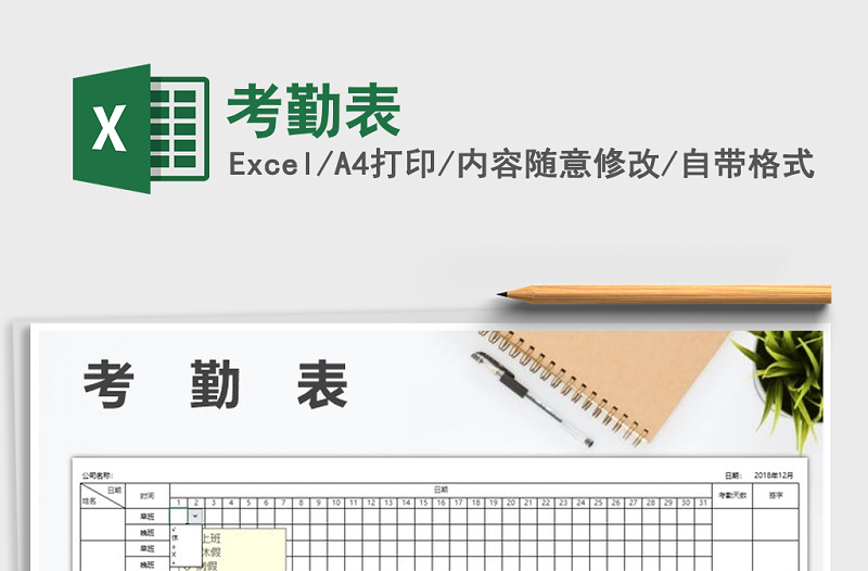 2022年考勤表免費下載