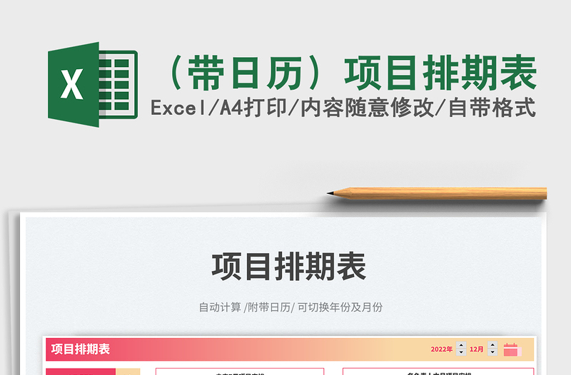 2023(帶日歷)項(xiàng)目排期表免費(fèi)下載