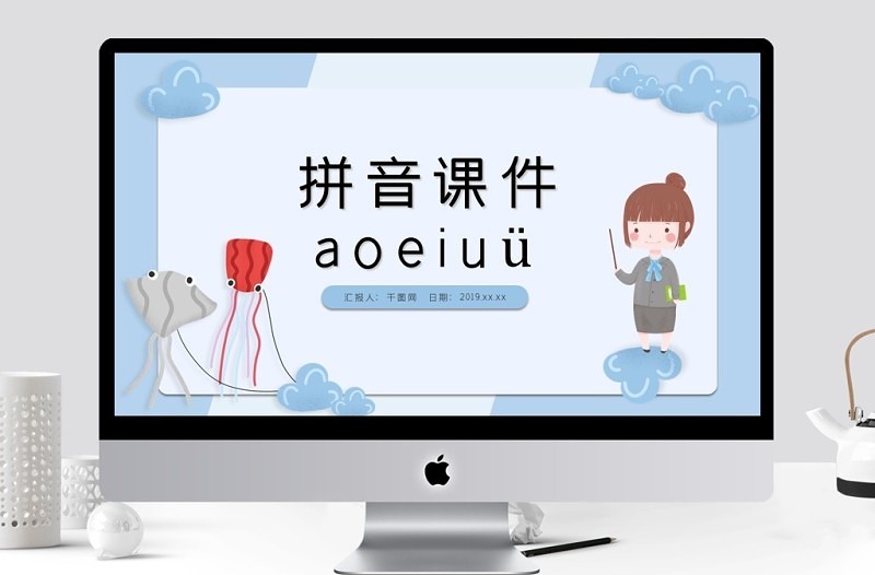 小學(xué)一年級拼音aoe教育課件PPT模板