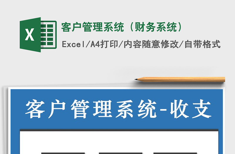 2021年客戶管理系統(tǒng)(財務(wù)系統(tǒng))