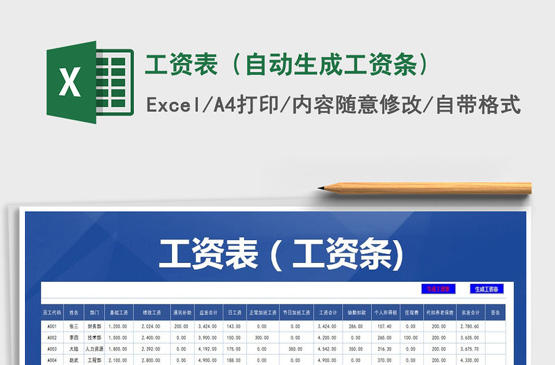 2021年工資表（自動生成工資條)