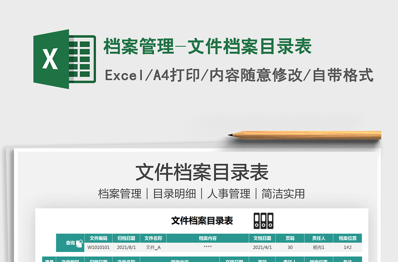 2021檔案管理-文件檔案目錄表免費下載