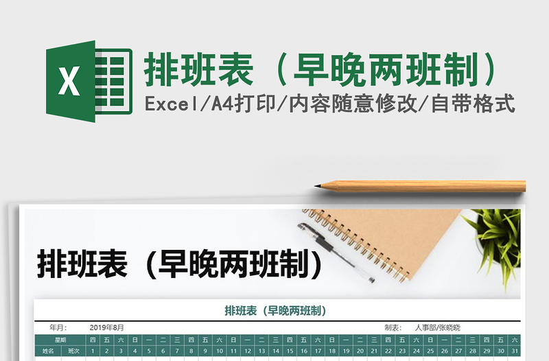 2022年排班表(早晚兩班制)
