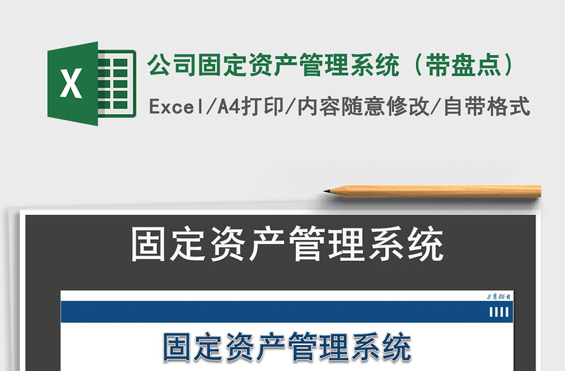 2021年公司固定資產(chǎn)管理系統(tǒng)(帶盤點(diǎn))