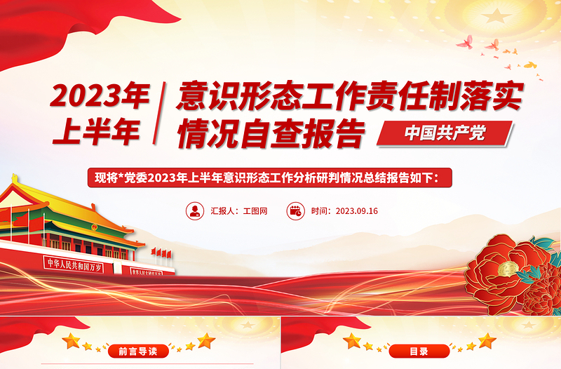 2023年上半年意識形態(tài)工作責任制落實情況自查報告PPT模板